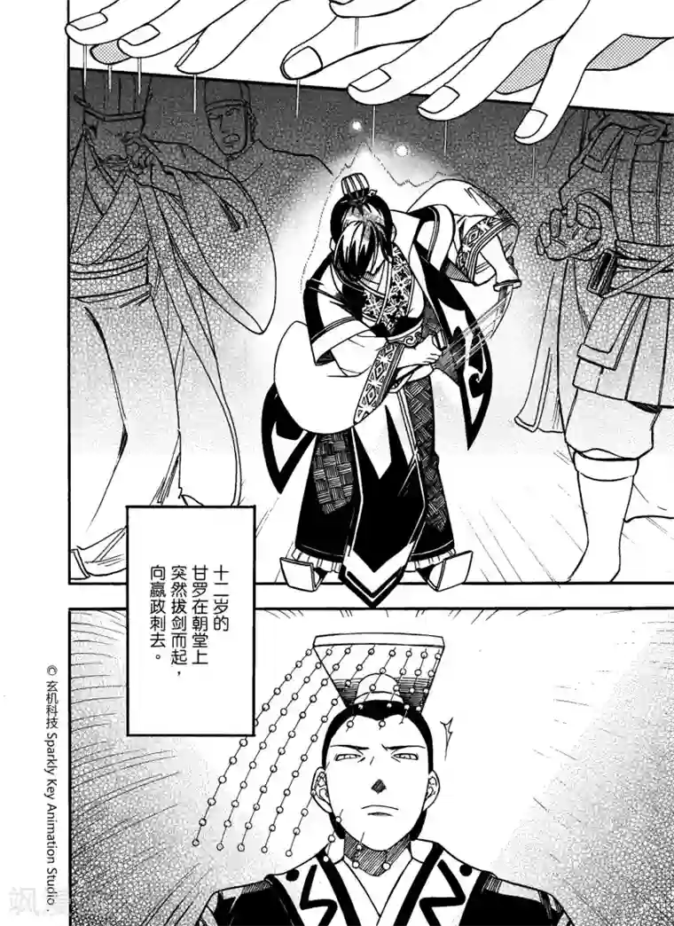 秦时明月之悬丝傀儡最终话