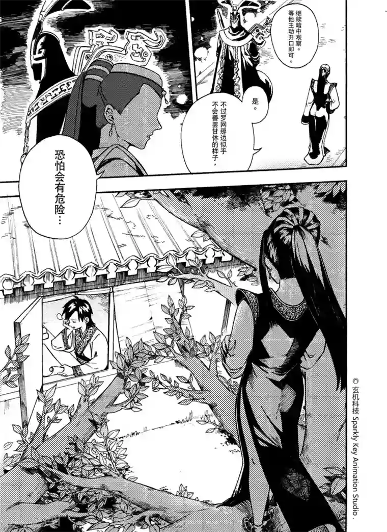 秦时明月之悬丝傀儡最终话