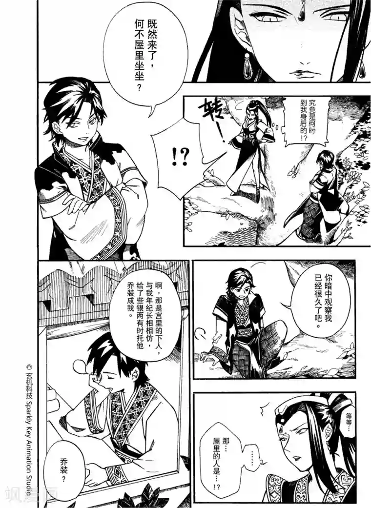 秦时明月之悬丝傀儡最终话