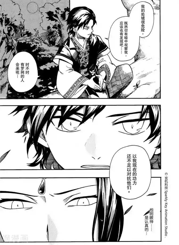 秦时明月之悬丝傀儡最终话