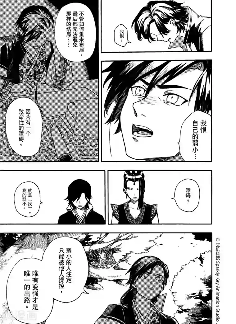 秦时明月之悬丝傀儡最终话