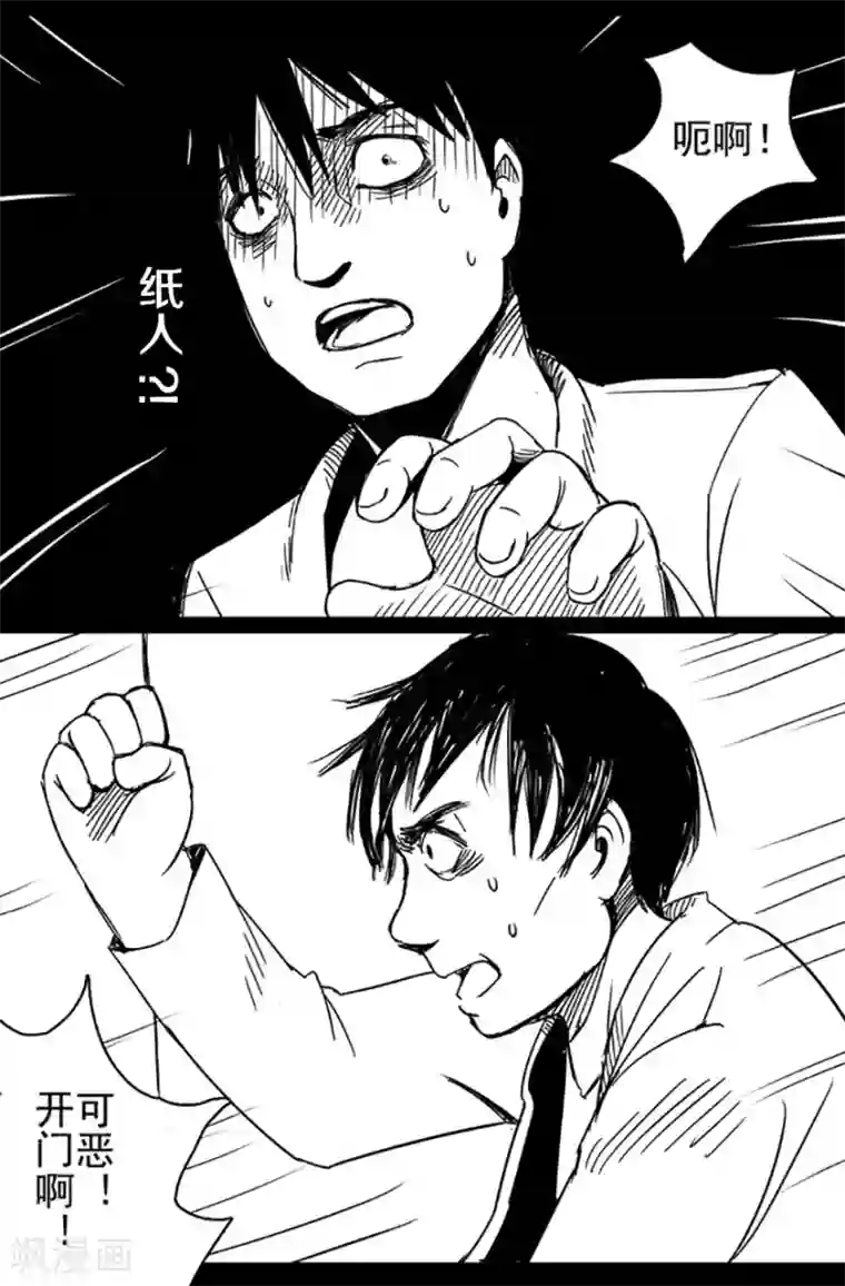 未知死亡第1话 夜间公交