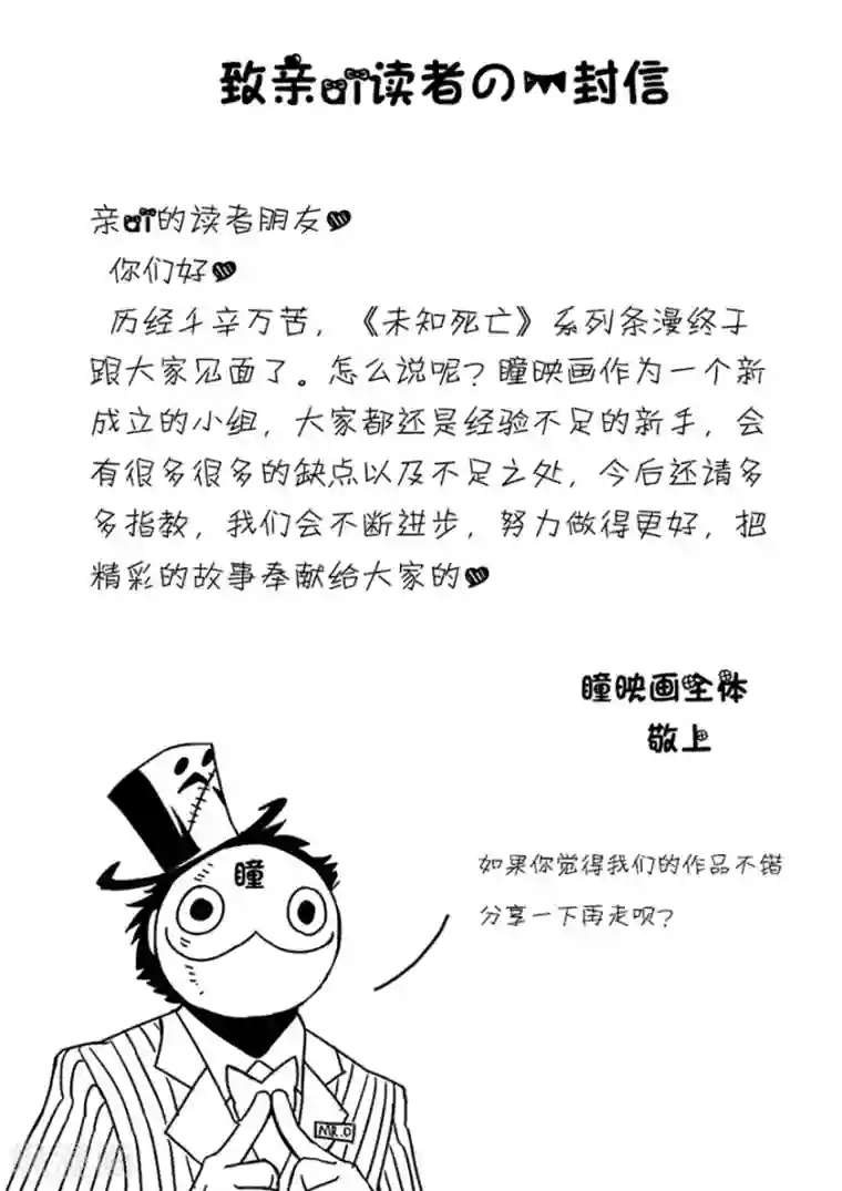 未知死亡第1话 夜间公交