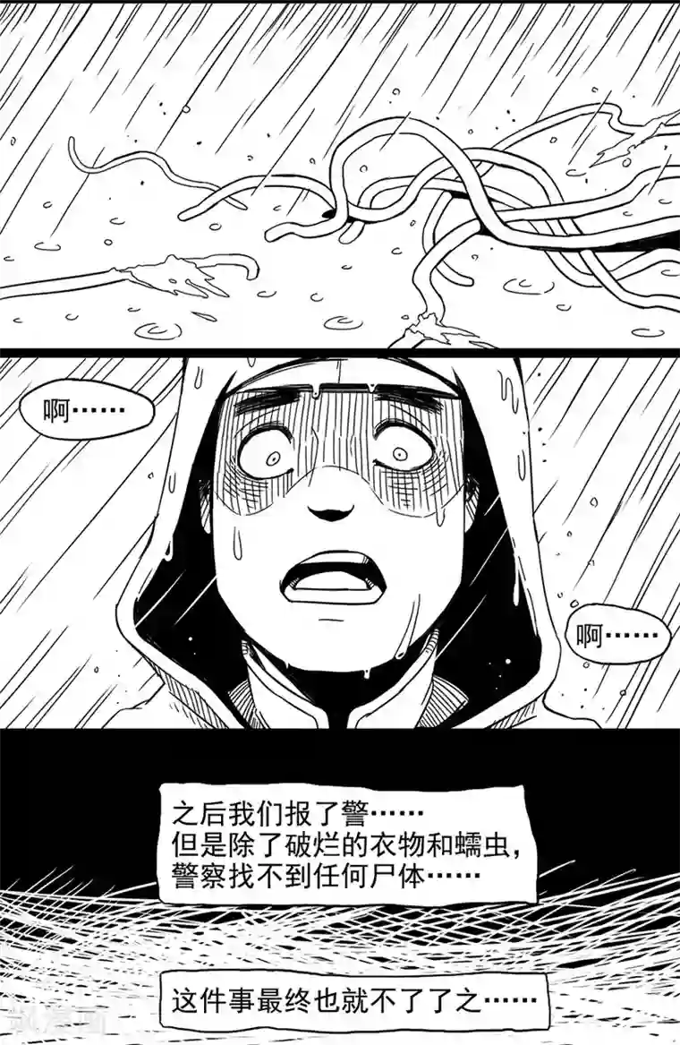 未知死亡第2话 乞讨者