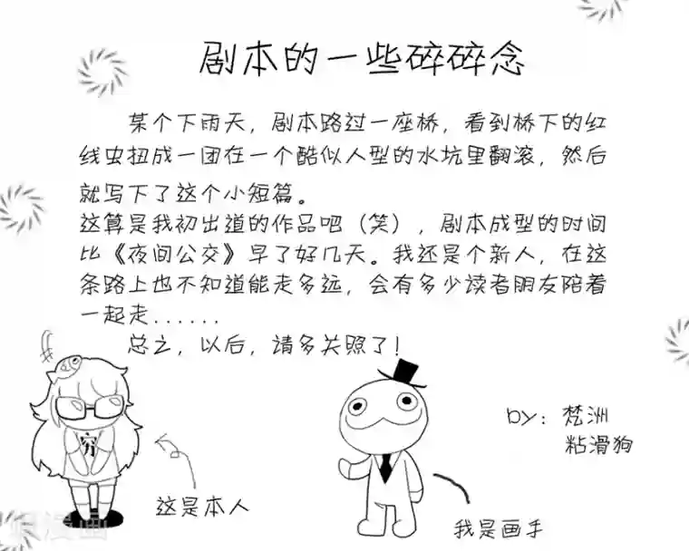 未知死亡第2话 乞讨者