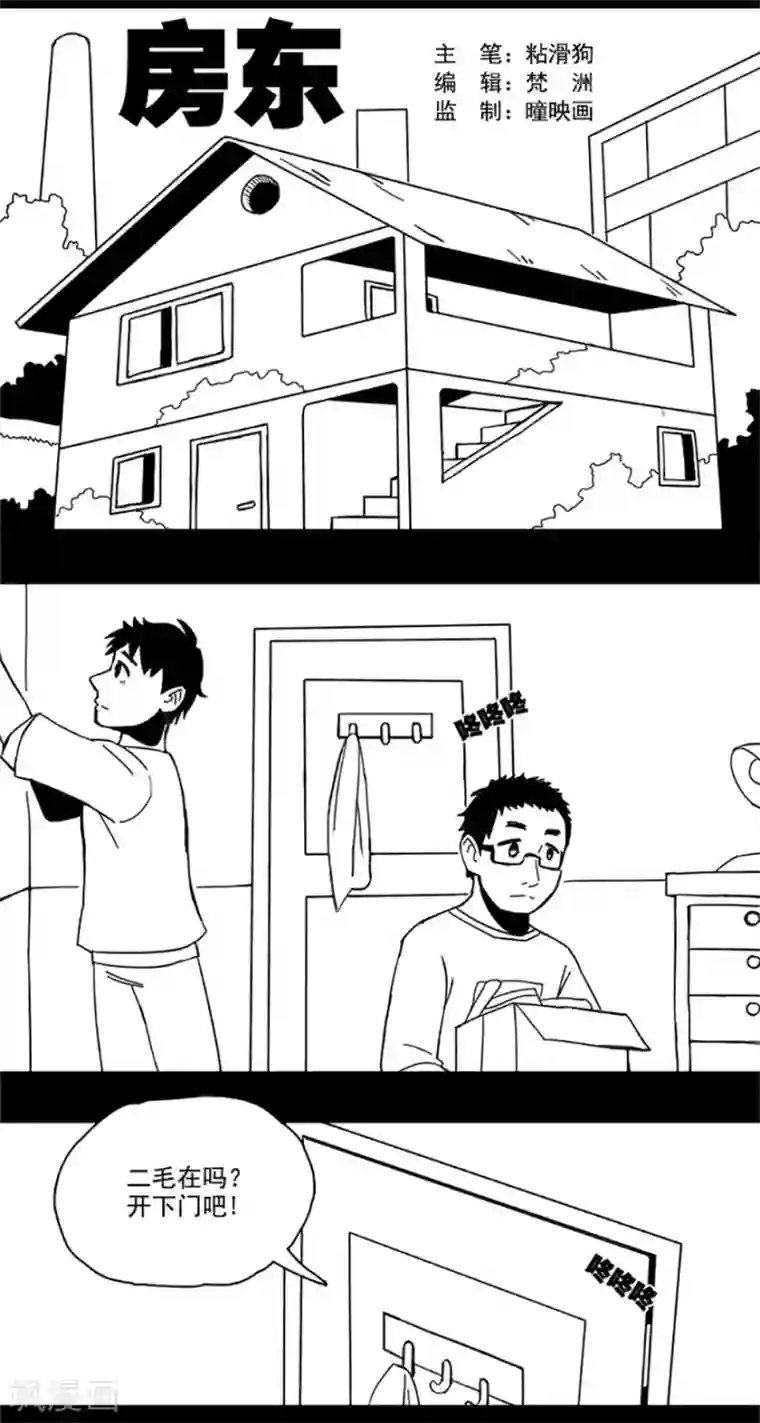 未知死亡第3话 房东