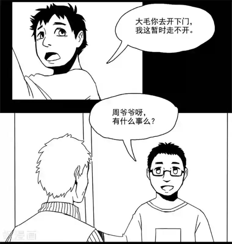 未知死亡第3话 房东