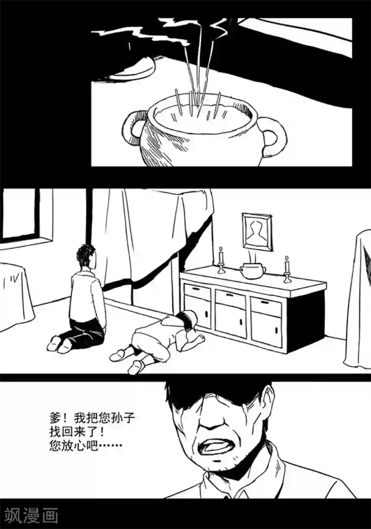 未知死亡第3话 房东