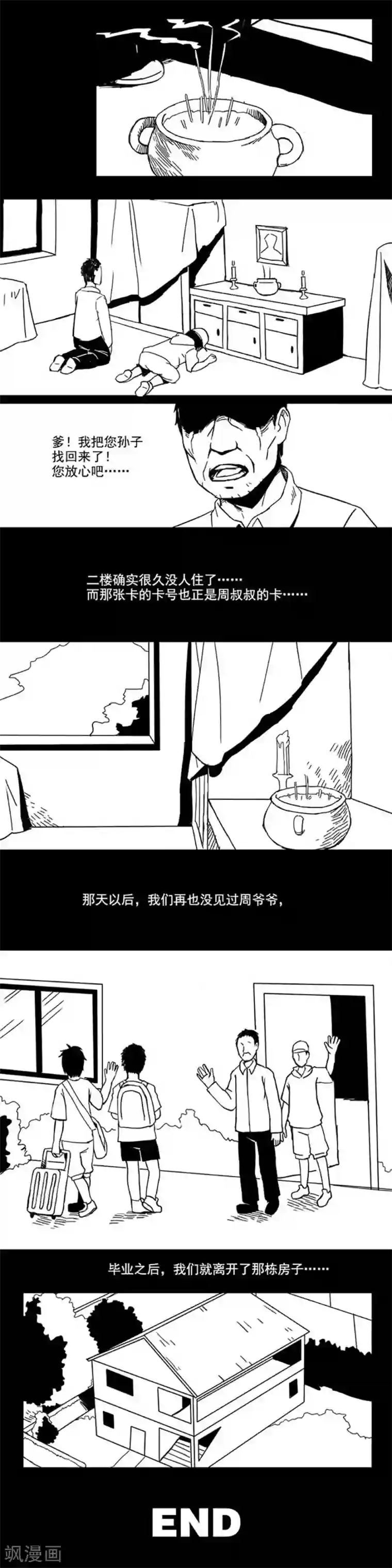 未知死亡第3话 房东