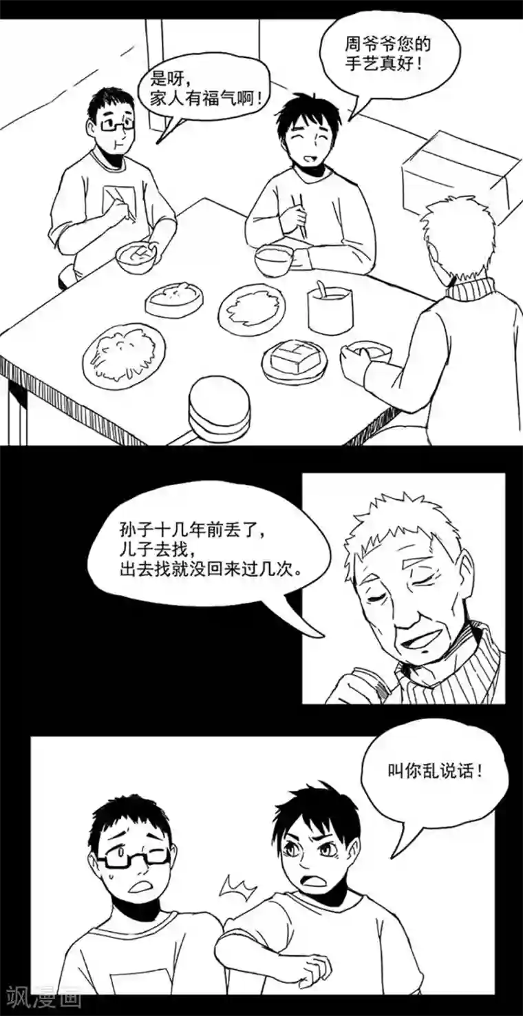 未知死亡第3话 房东