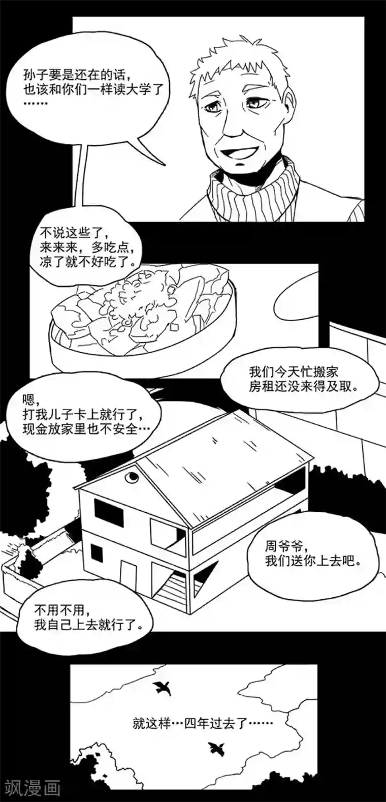 未知死亡第3话 房东