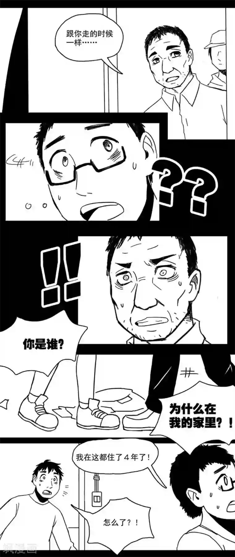 未知死亡第3话 房东