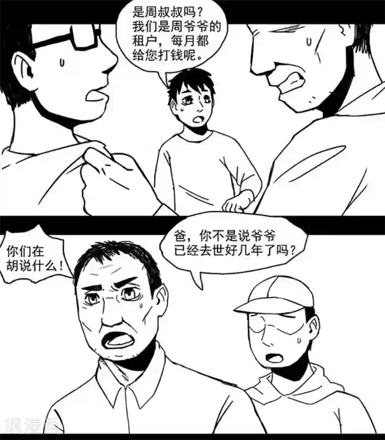 未知死亡第3话 房东