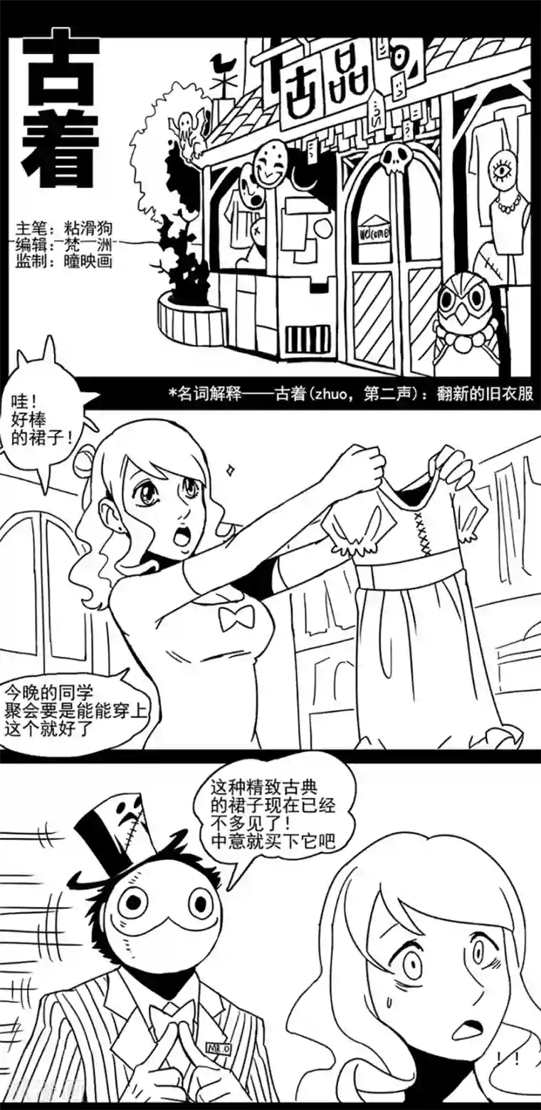 未知死亡第4话 古着