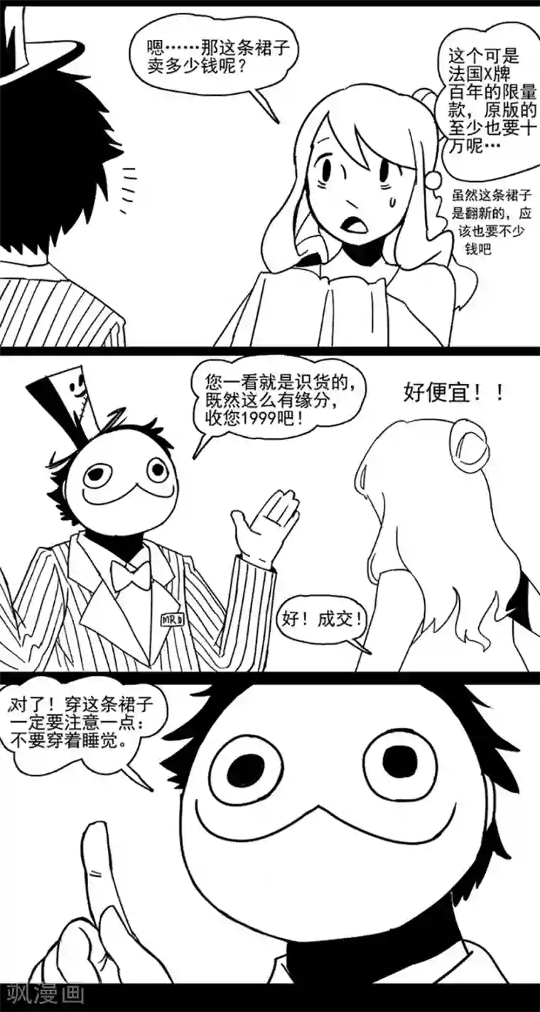 未知死亡第4话 古着