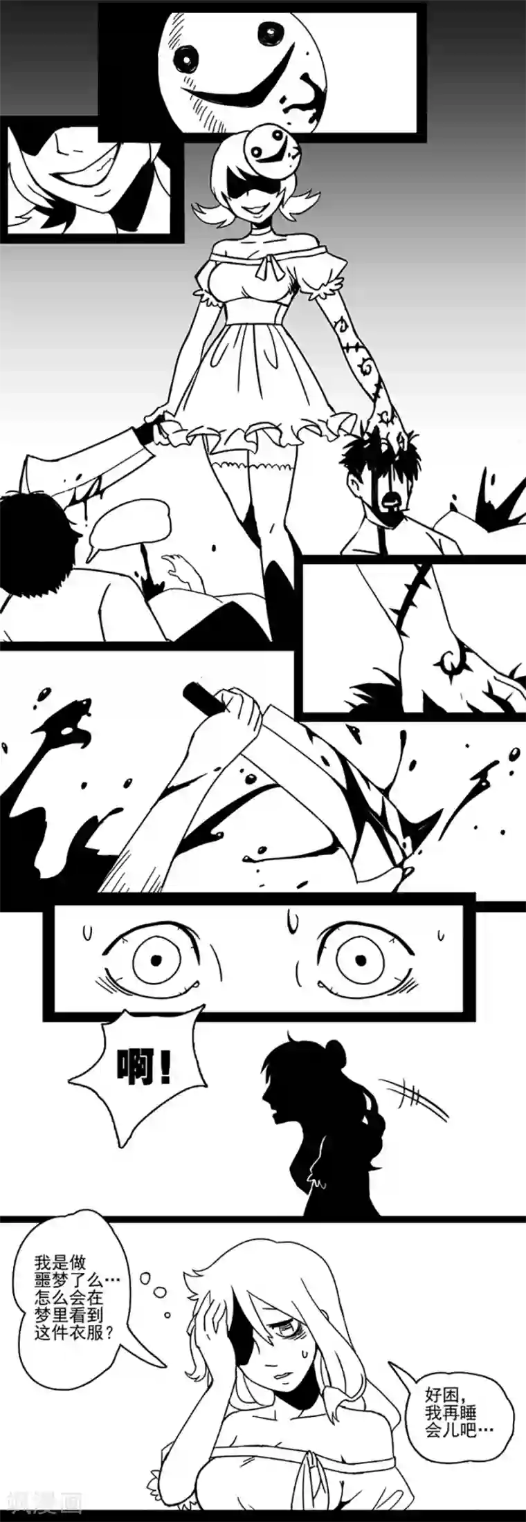 未知死亡第4话 古着