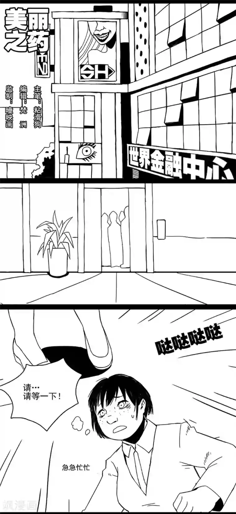 未知死亡第5话 美丽之药