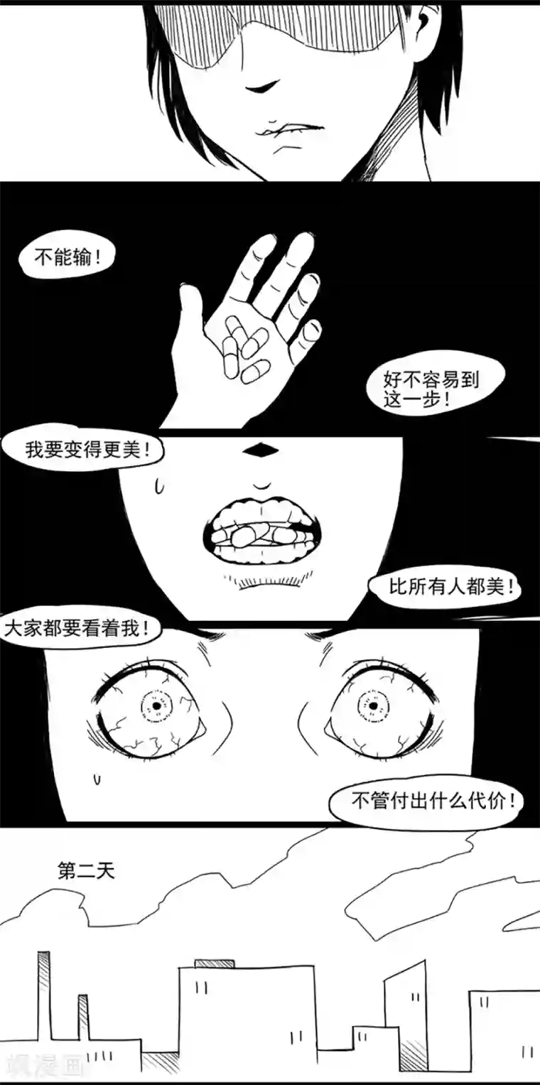 未知死亡第5话 美丽之药