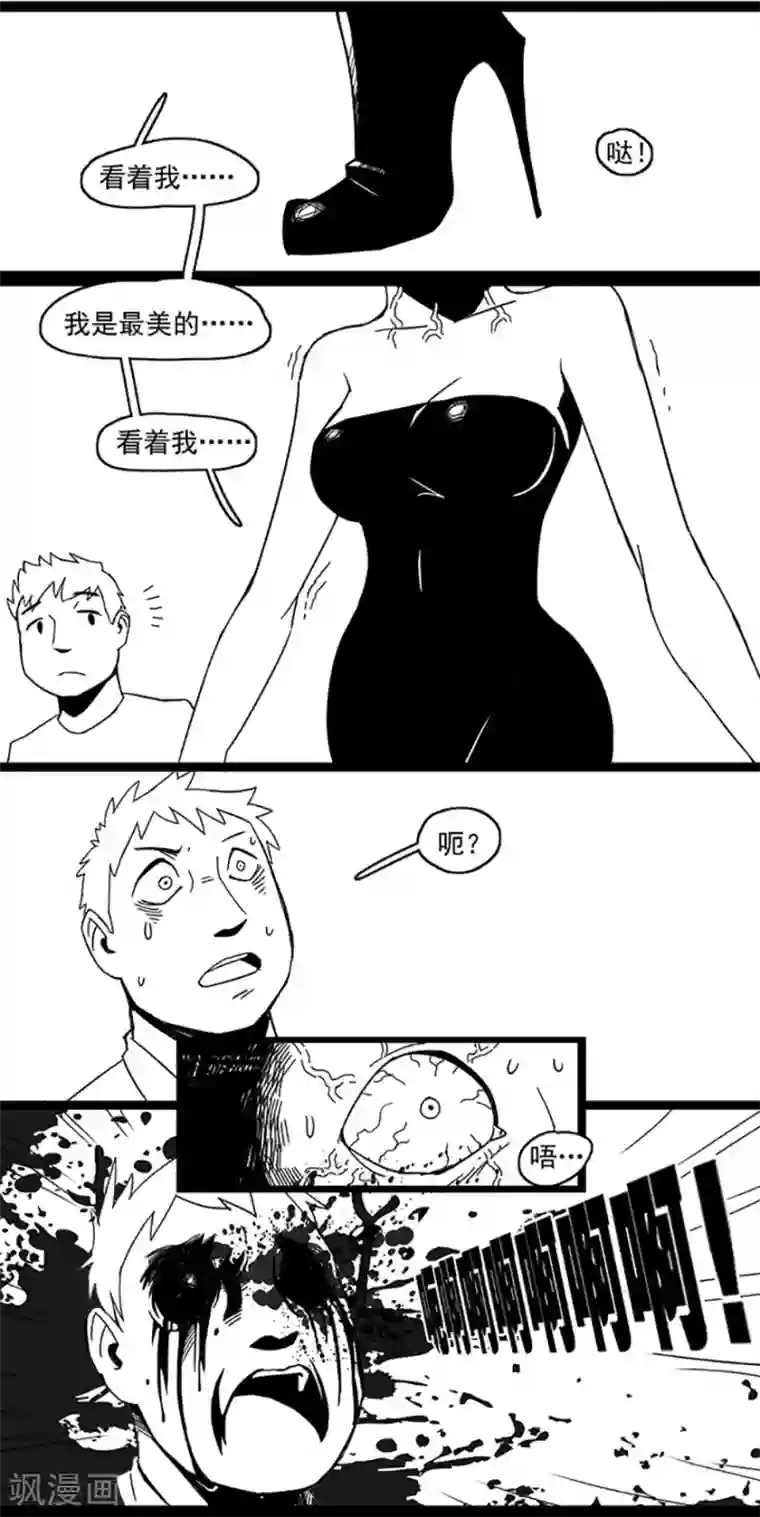 未知死亡第5话 美丽之药