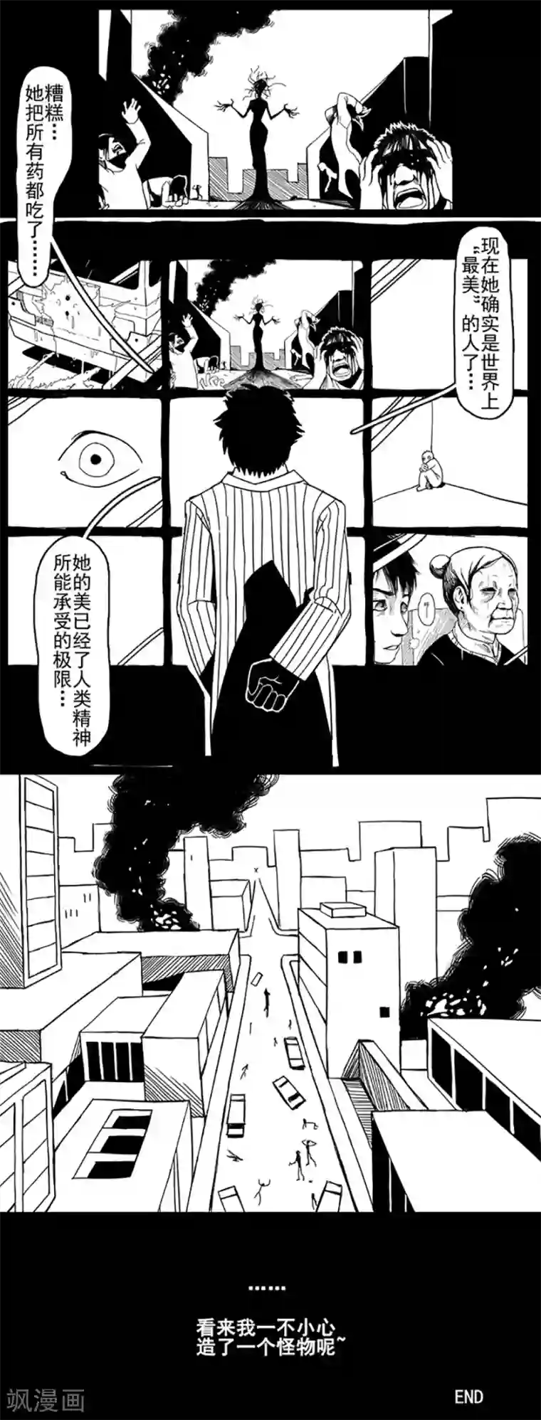 未知死亡第5话 美丽之药