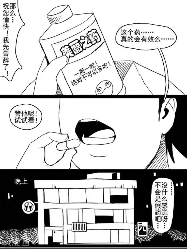 未知死亡第5话 美丽之药