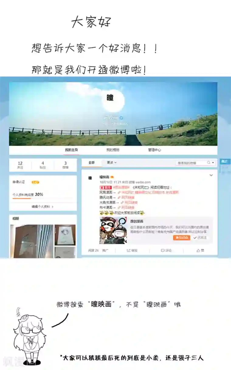 未知死亡第6话 玩伴