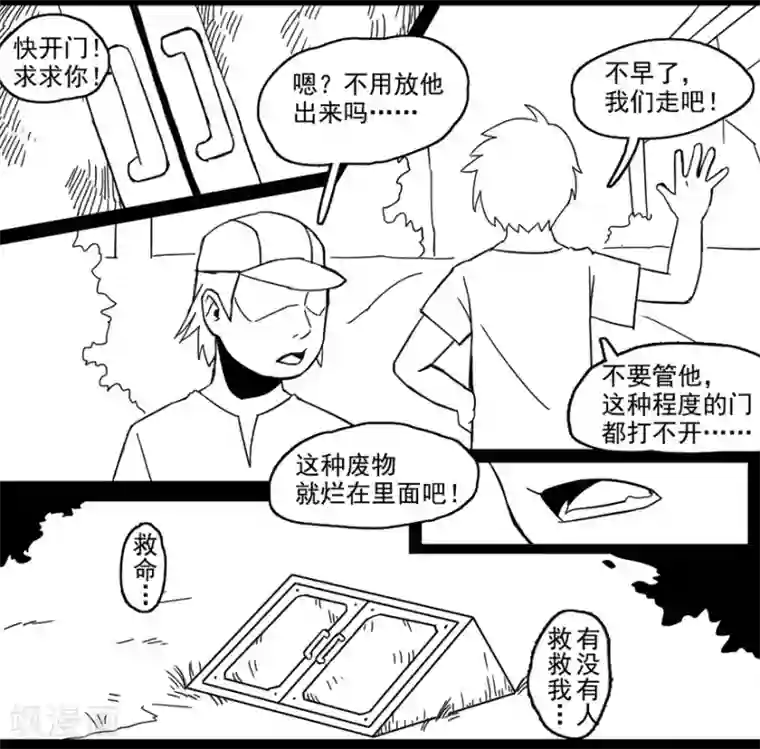 未知死亡第7话 回家