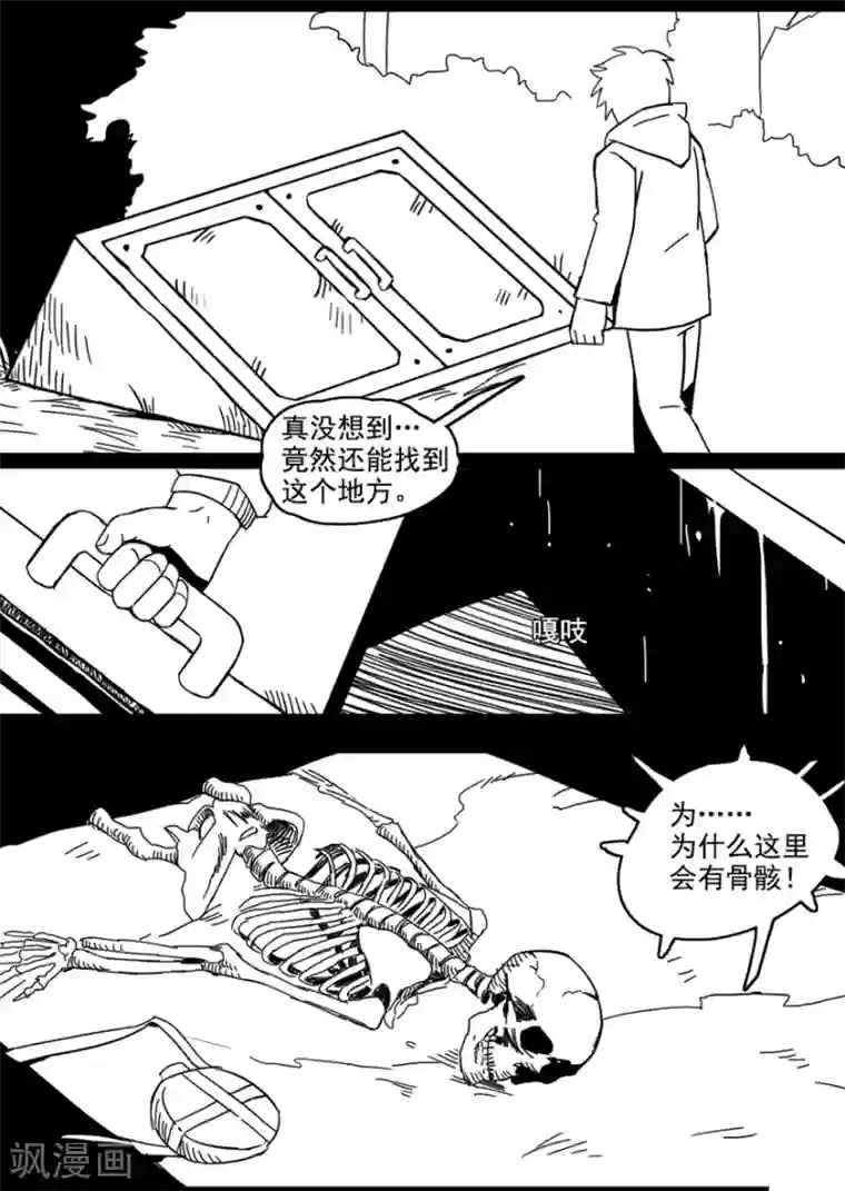 未知死亡第7话 回家