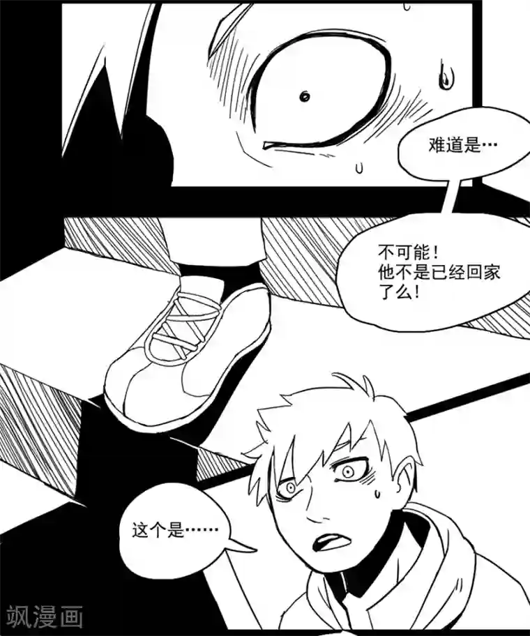 未知死亡第7话 回家