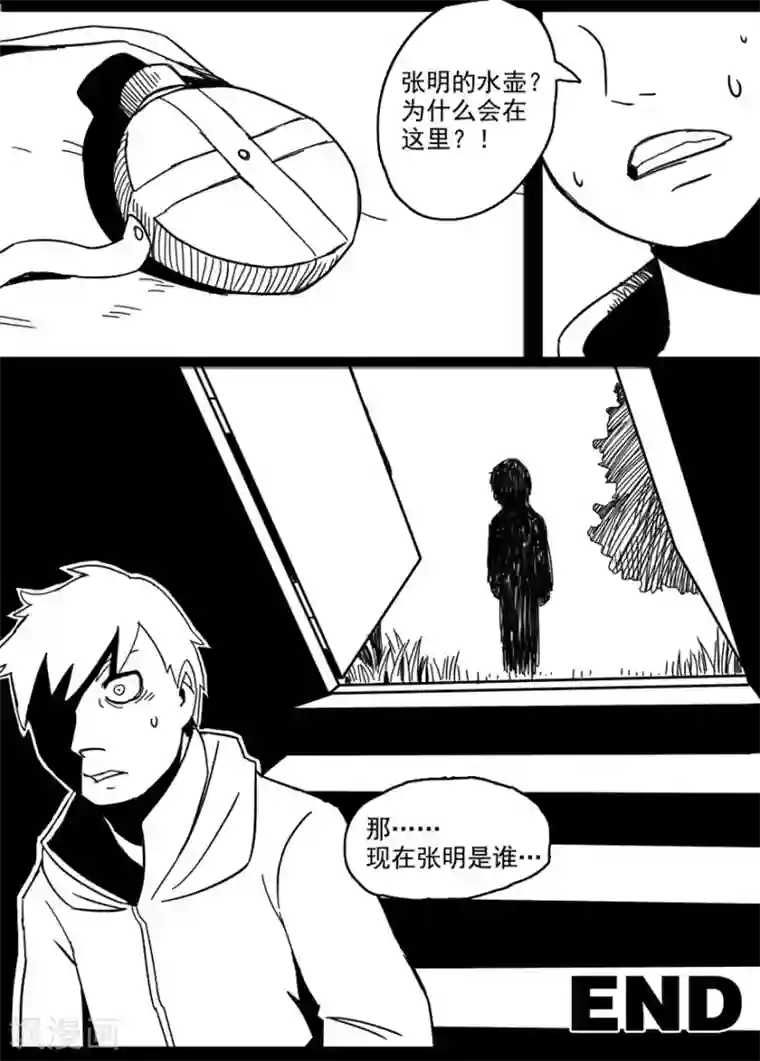 未知死亡第7话 回家