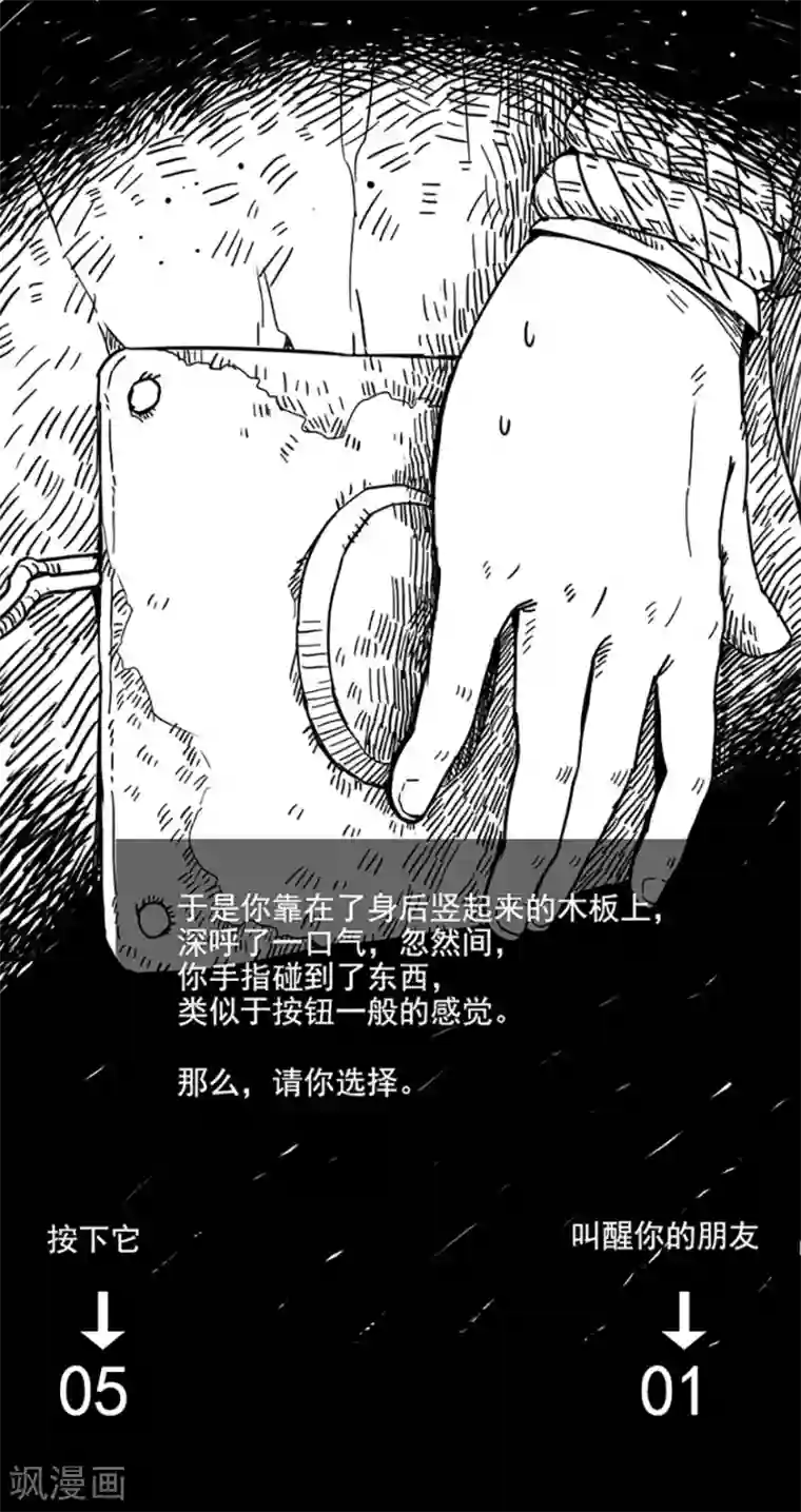 未知死亡第8话 人性游戏