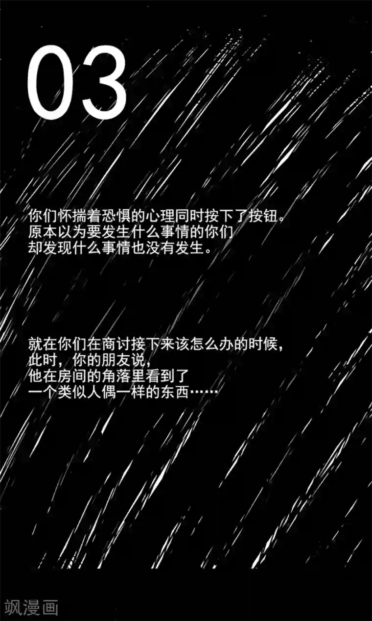 未知死亡第8话 人性游戏