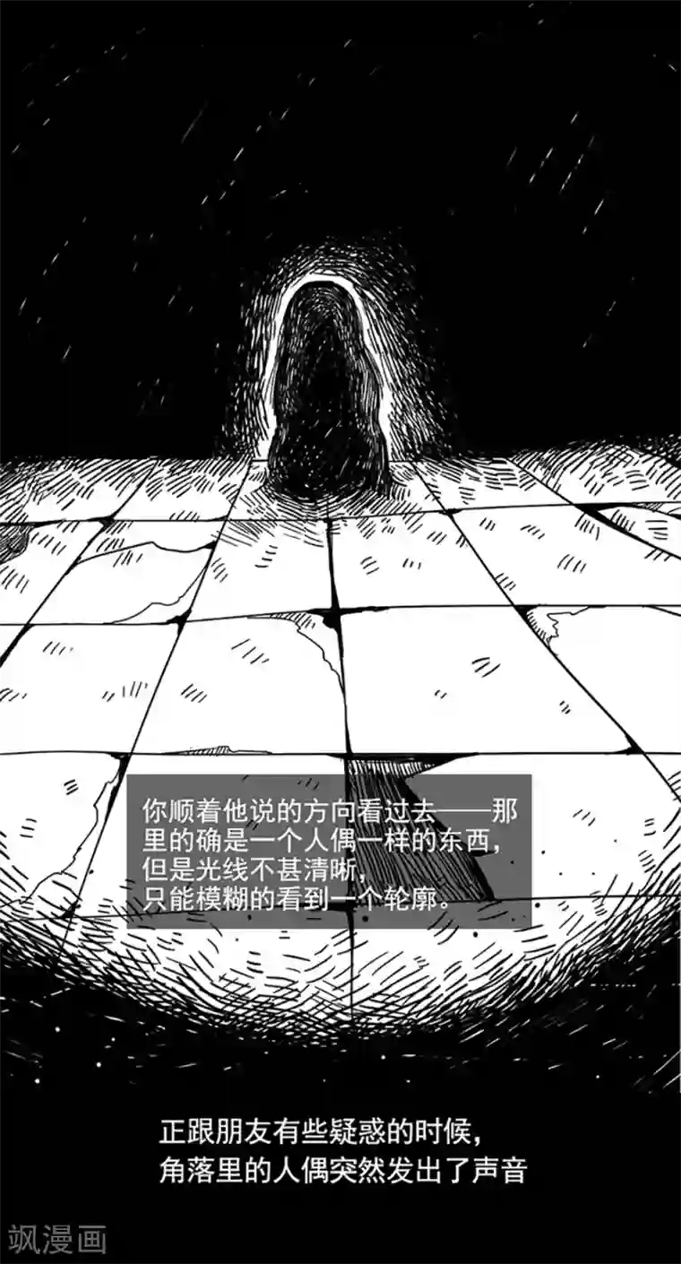 未知死亡第8话 人性游戏