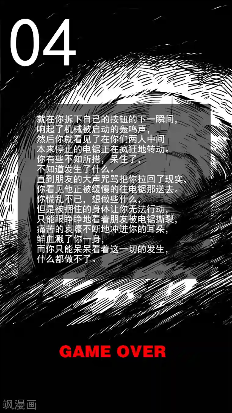 男人有感觉了有多难受第8话 人性游戏