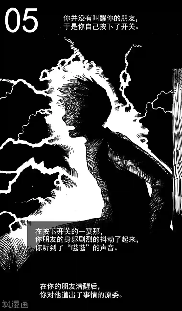 未知死亡第8话 人性游戏