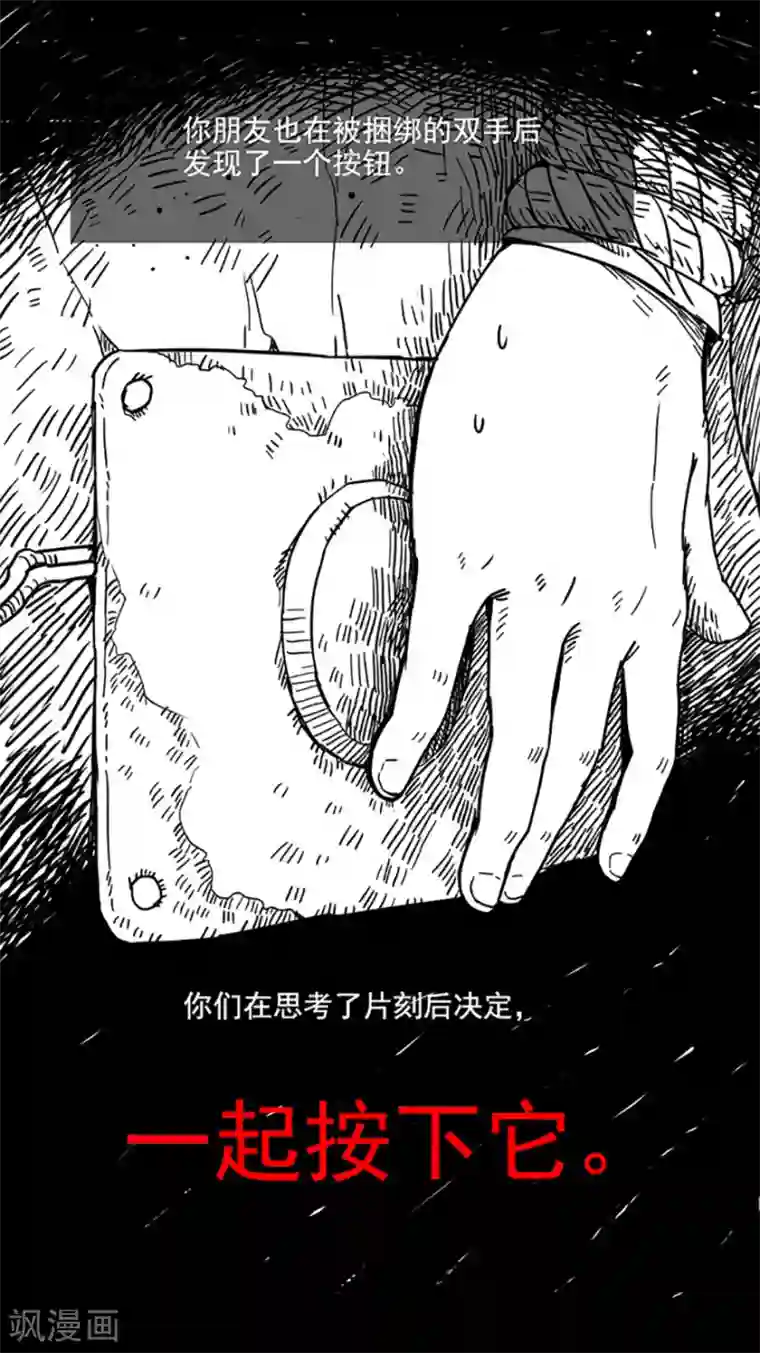 未知死亡第8话 人性游戏