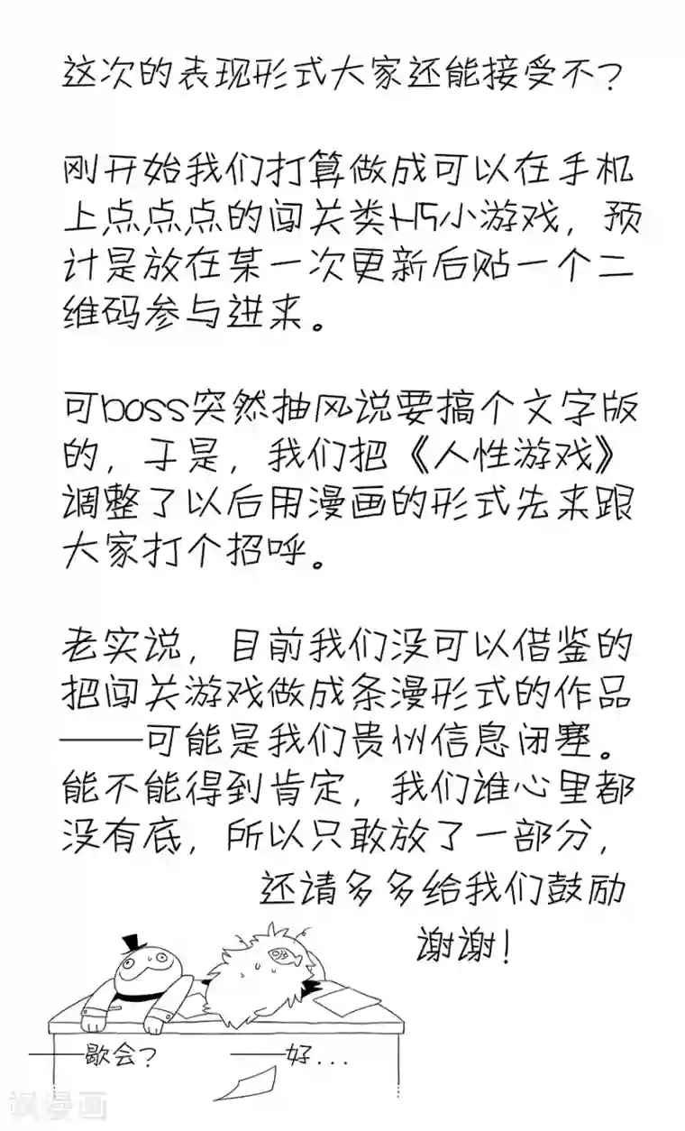 未知死亡第8话 人性游戏