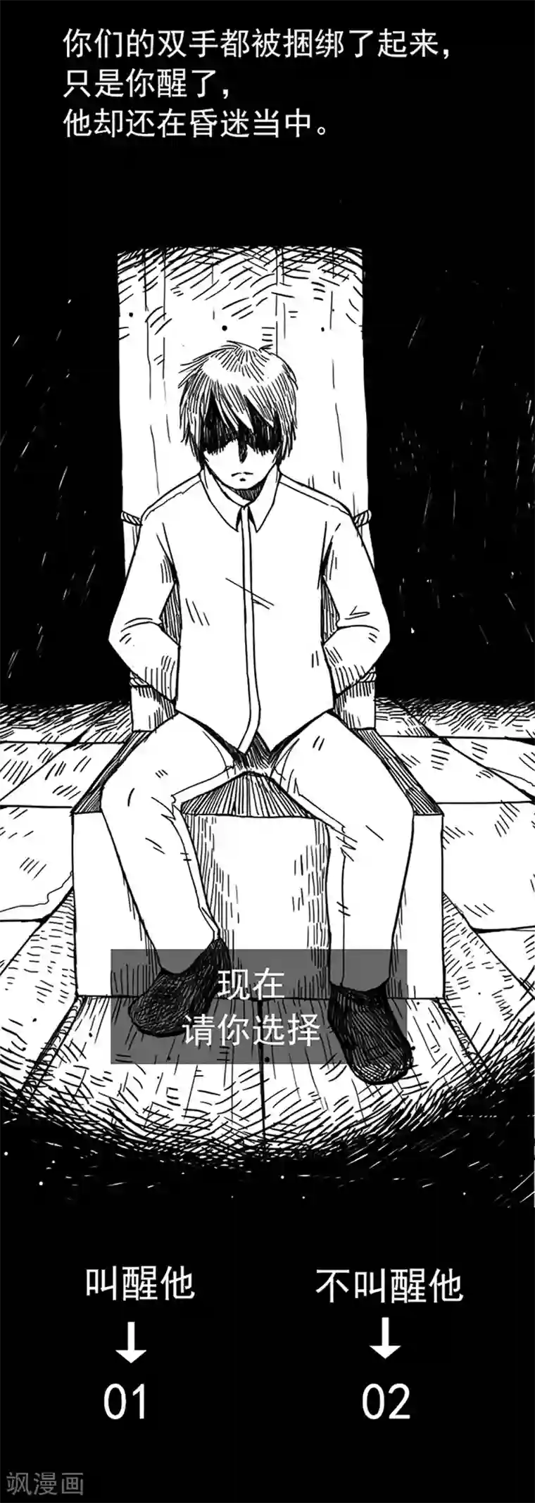 未知死亡第8话 人性游戏