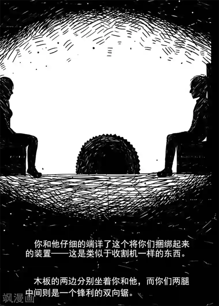 未知死亡第8话 人性游戏