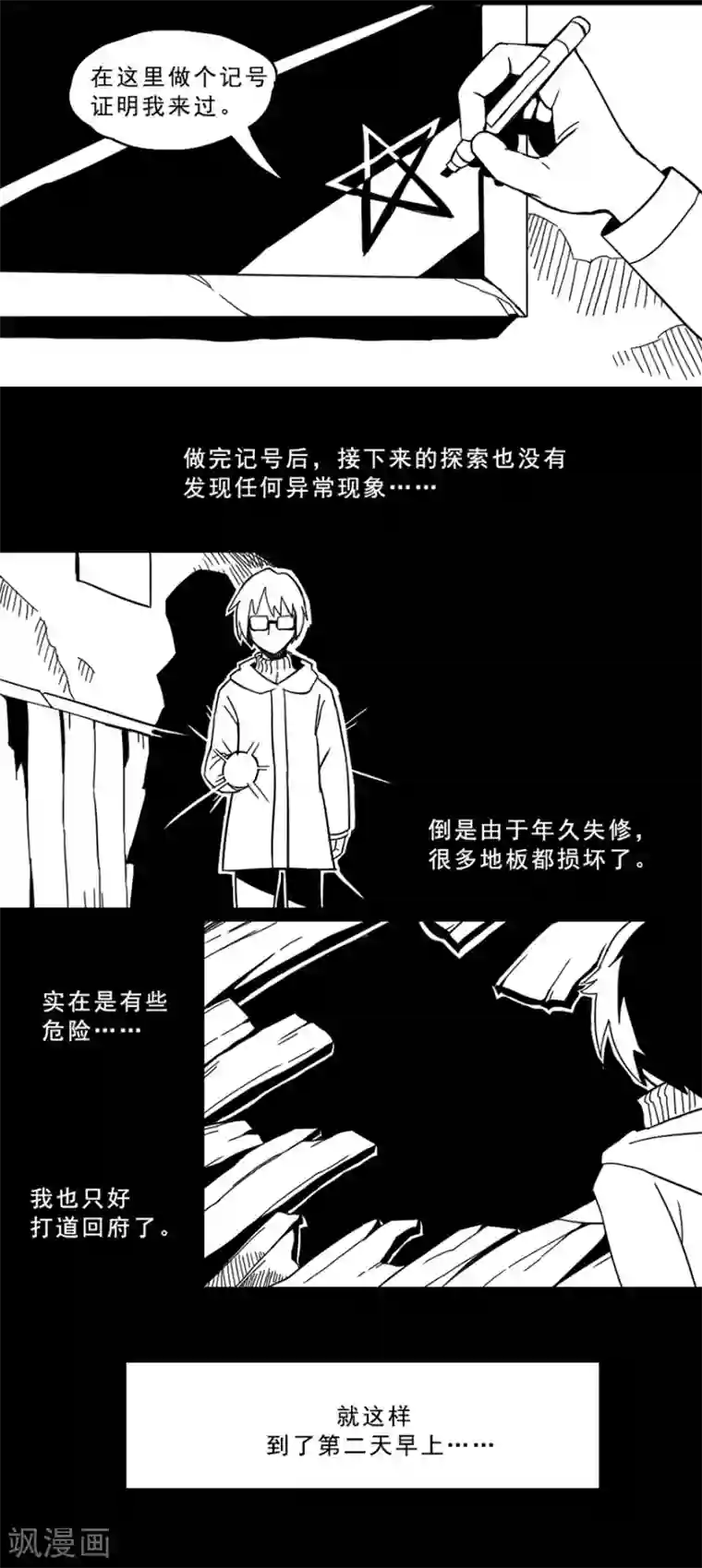 未知死亡第9话 肖像画