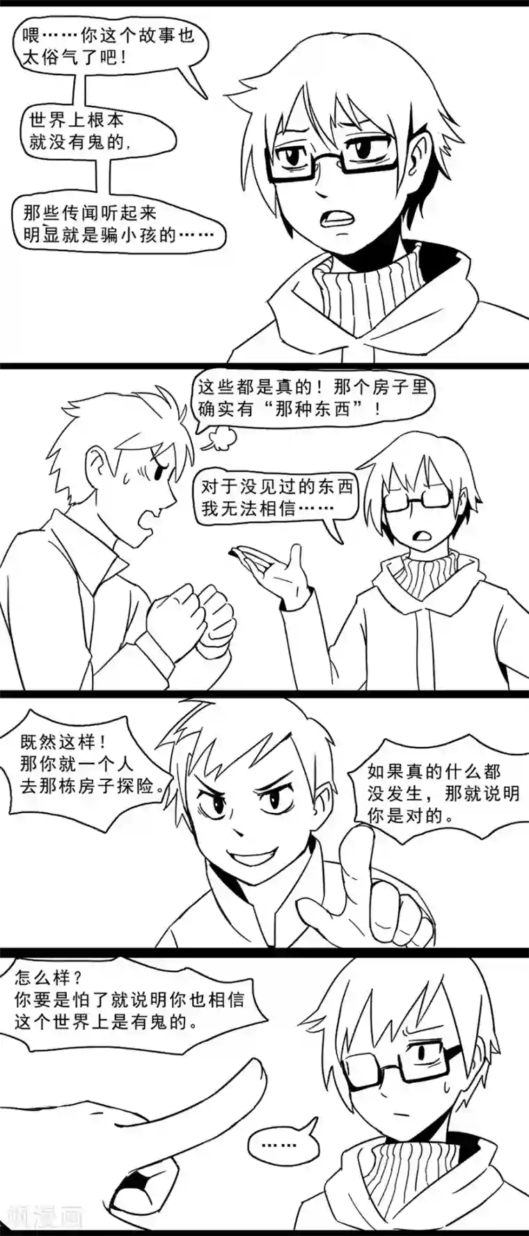 未知死亡第9话 肖像画