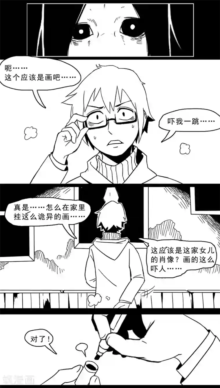 未知死亡第9话 肖像画