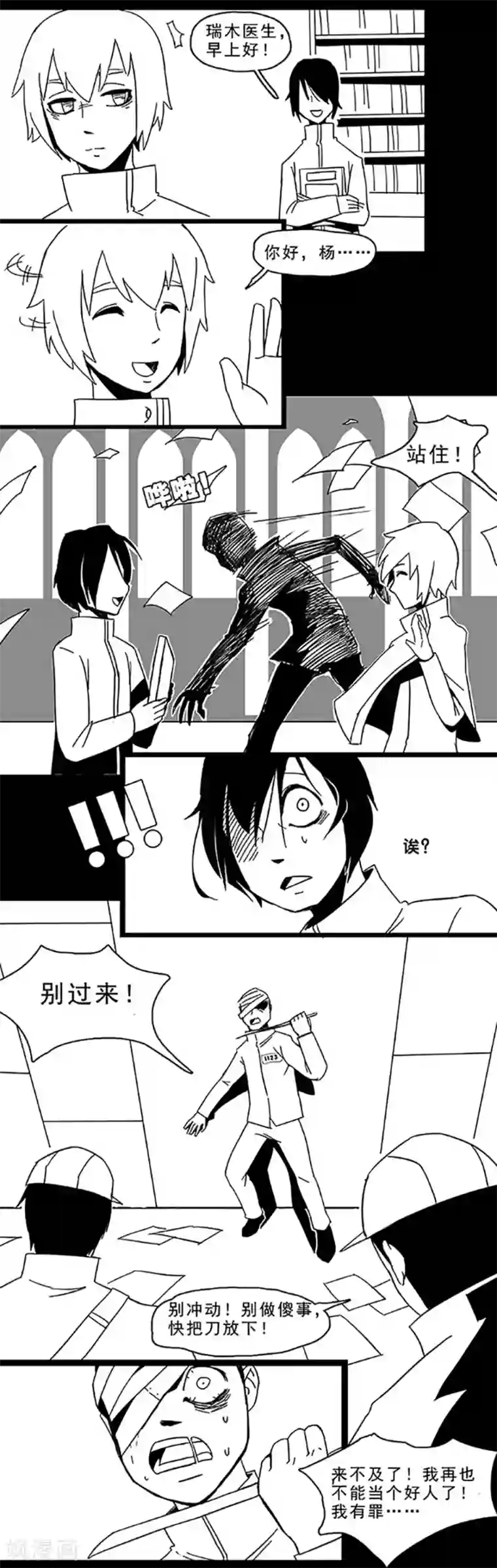 未知死亡第10话 好人改造