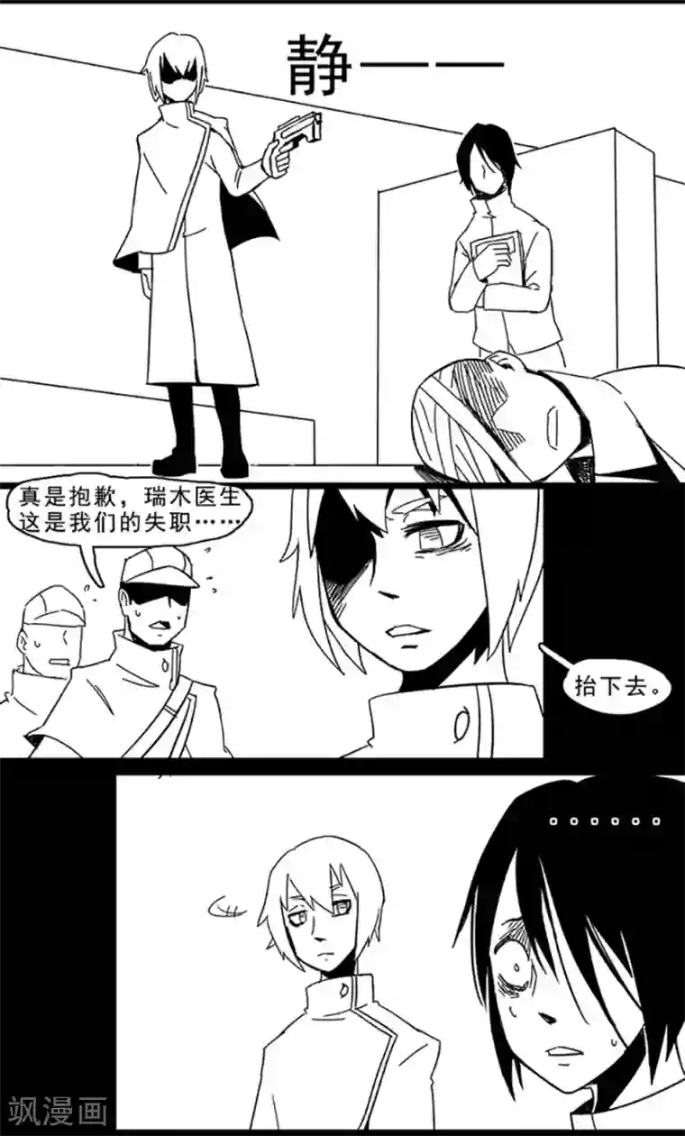 未知死亡第10话 好人改造