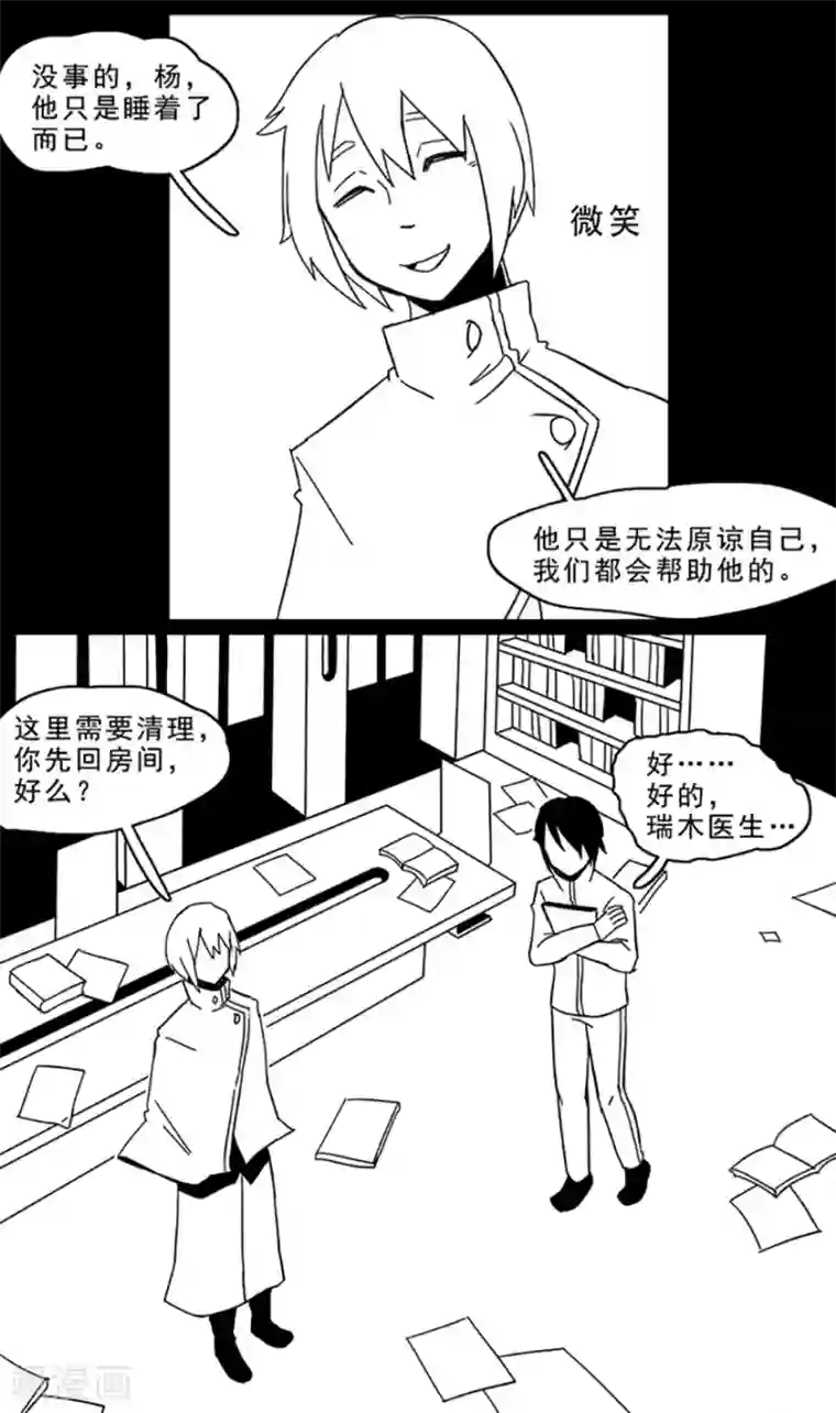 未知死亡第10话 好人改造