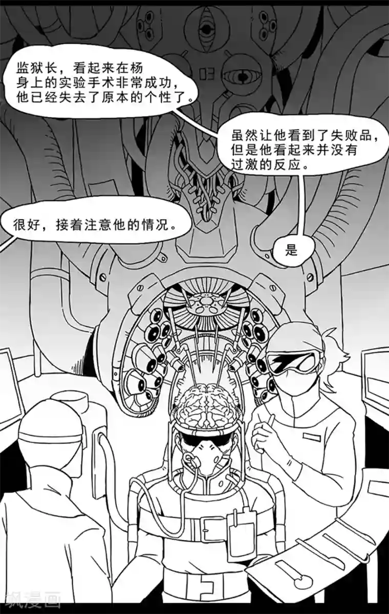 未知死亡第10话 好人改造