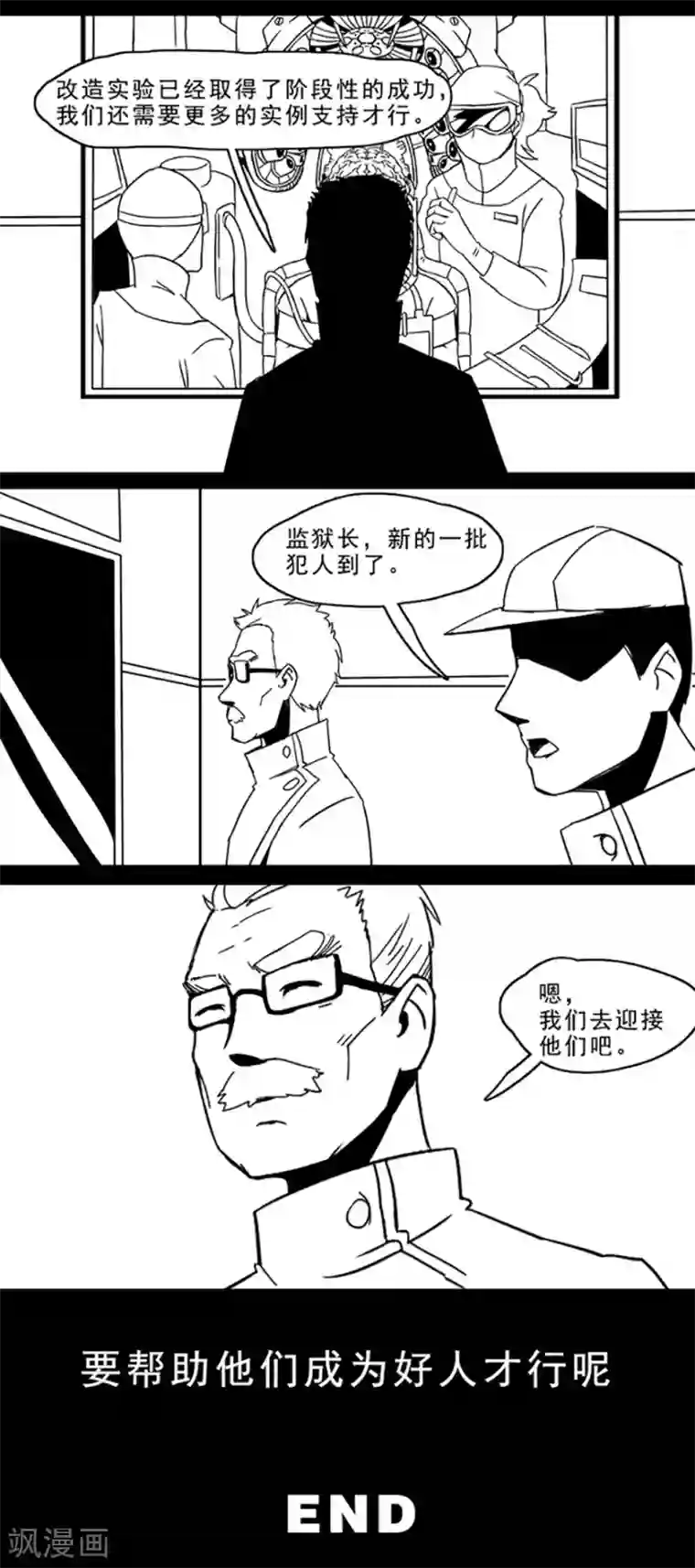 未知死亡第10话 好人改造