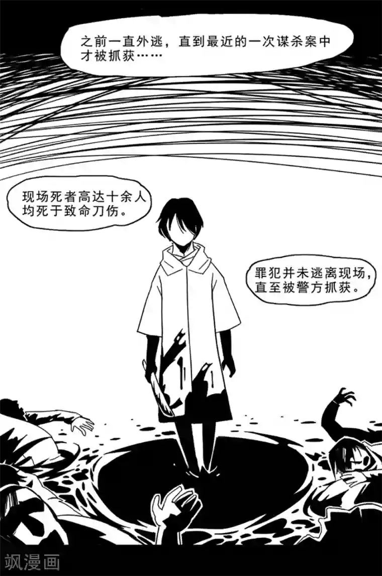 未知死亡第10话 好人改造