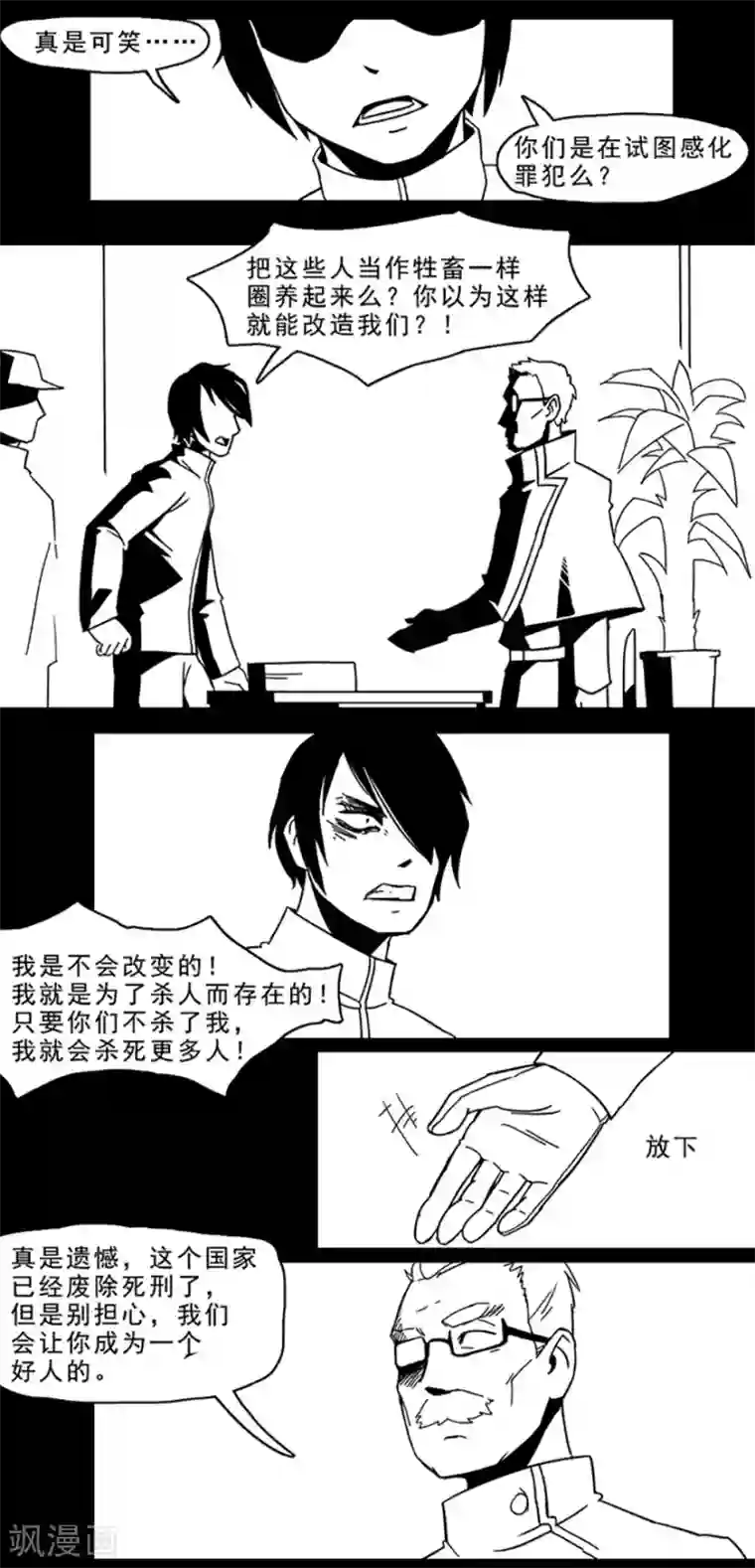 未知死亡第10话 好人改造