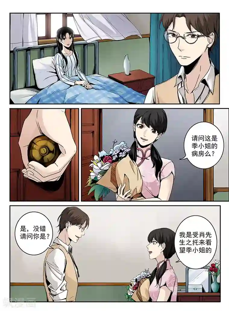 时间海序章9